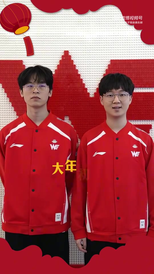 WE战队大年初七祝福:峡谷好运伴君行!祝大家开工大吉