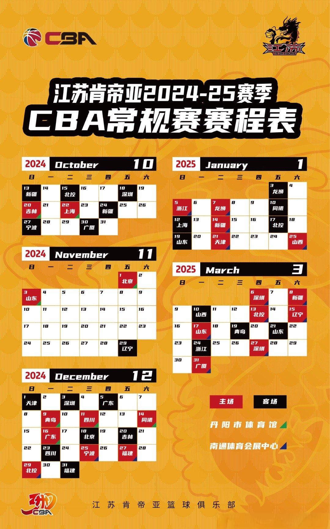 肯帝亚『请你看球』?留言抽明天『江苏vs深圳』专属门票?