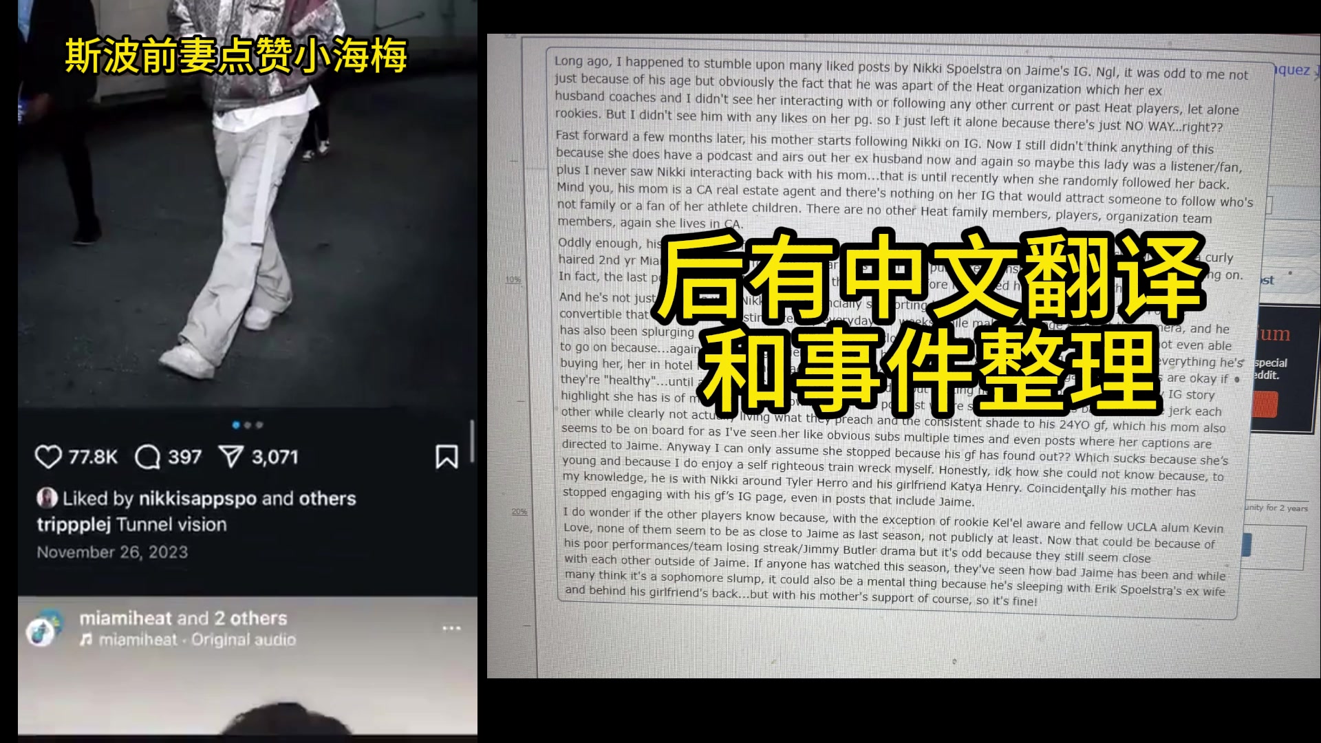 美网友称小海梅恋上斯波的38岁前妻?还长期出轨热火啦啦队员?
